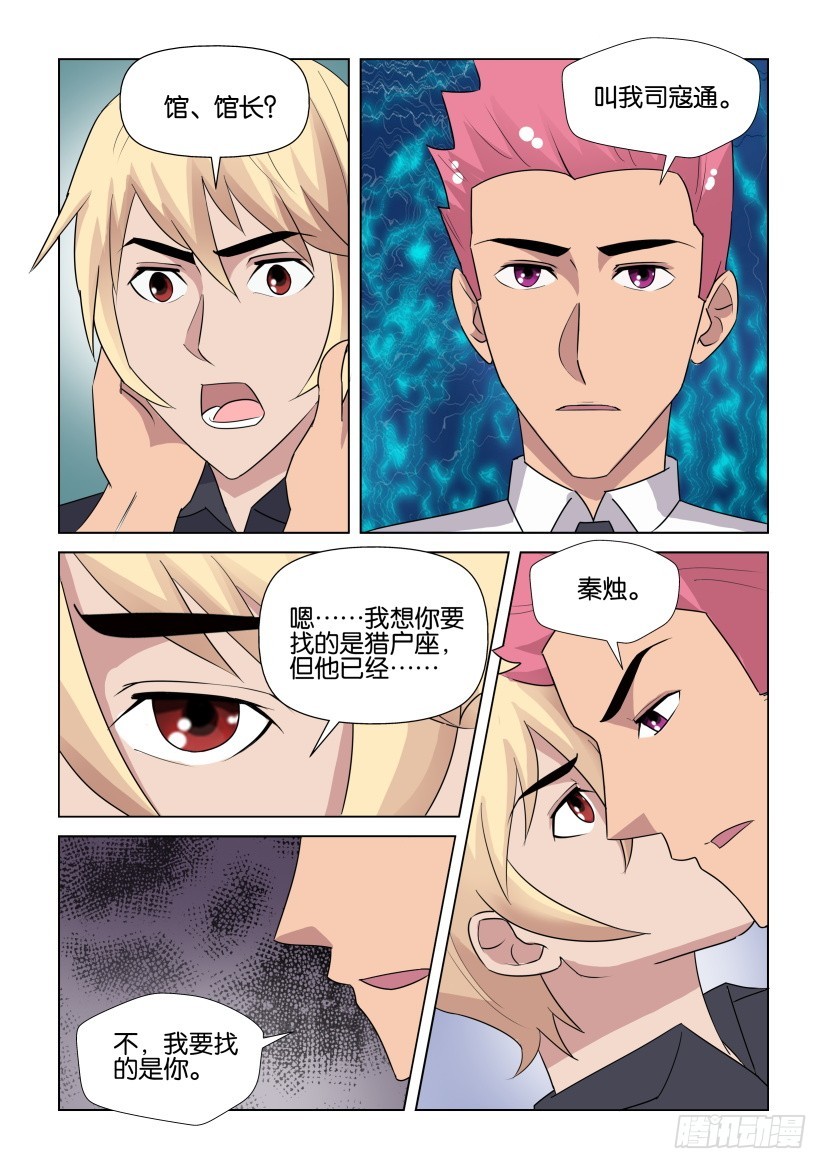 第285回 管理员重新上任-第285话