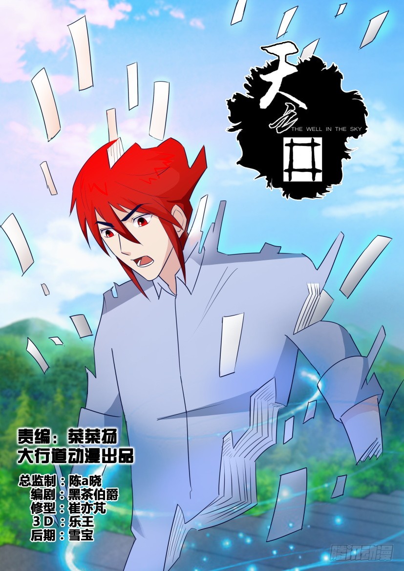 第287回 被吸收的鬼谣-第287话
