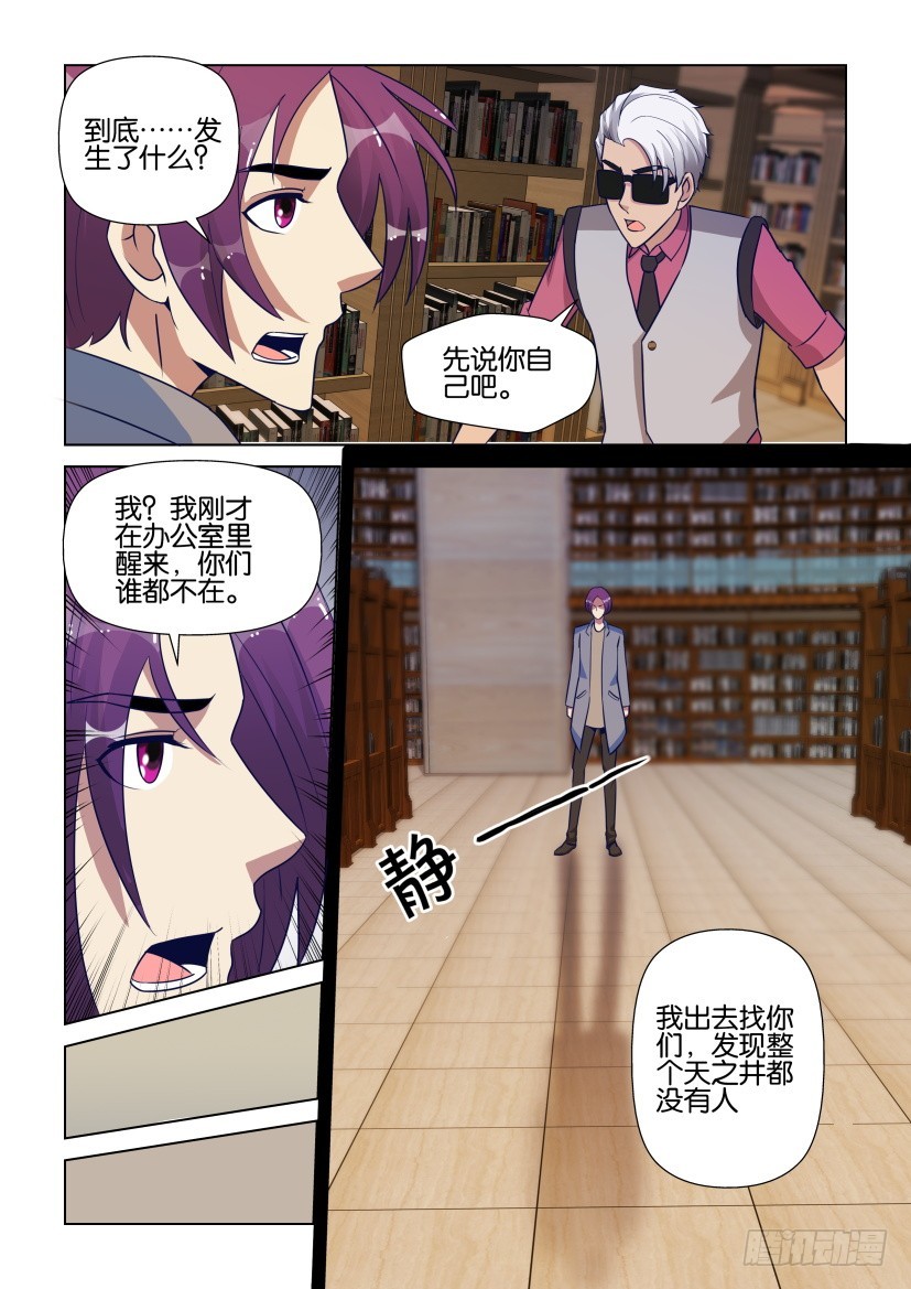 第291回 意外的后援-第291话