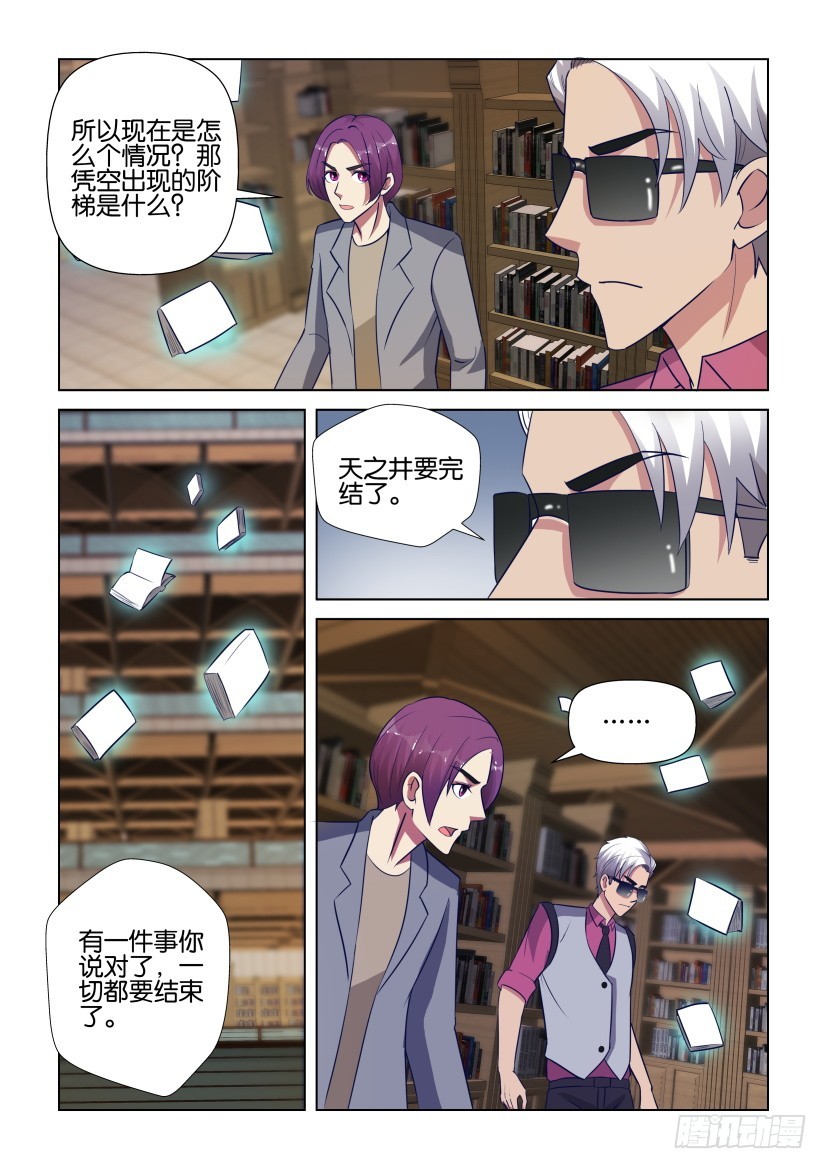 第291回 意外的后援-第291话