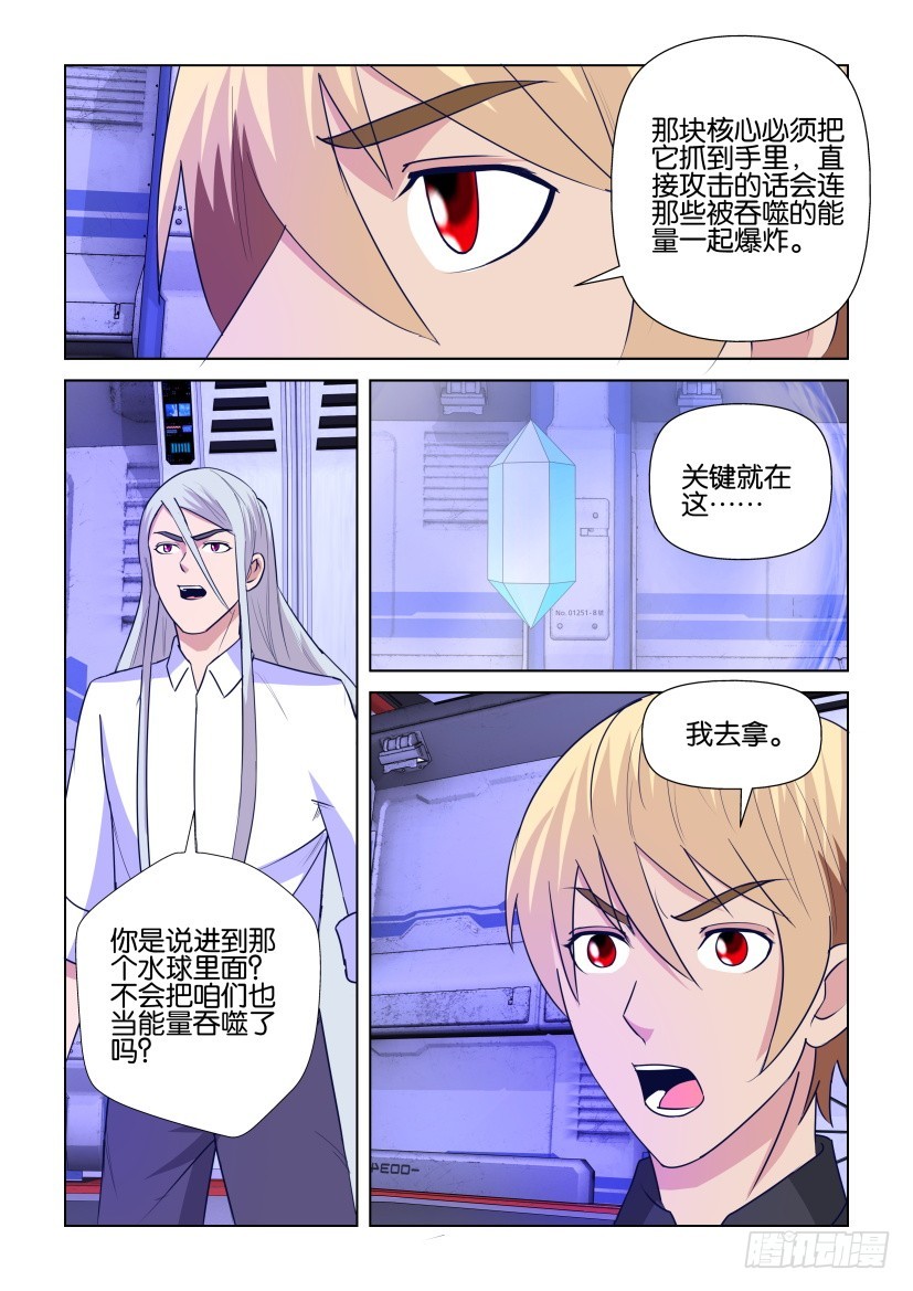 第299回 夺取核心-第299话