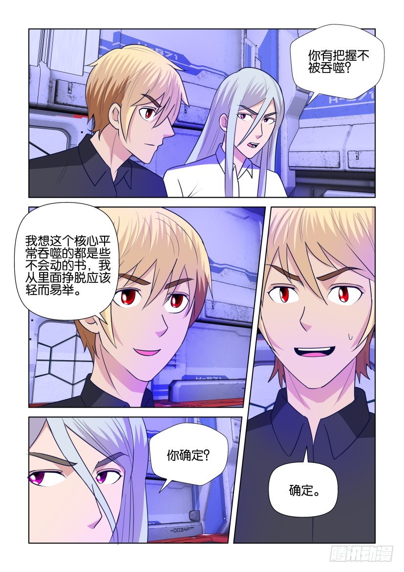 第299回 夺取核心-第299话