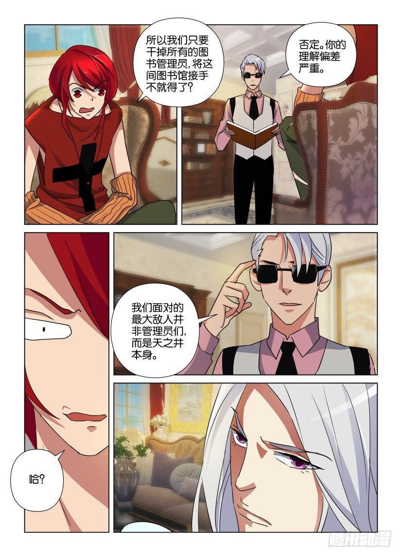 第31回 终极目的-第31话