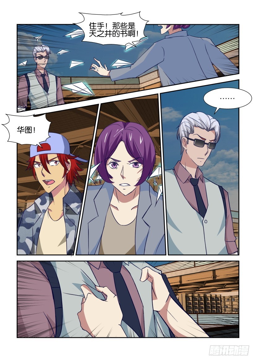 第315回 内部纷争-第315话