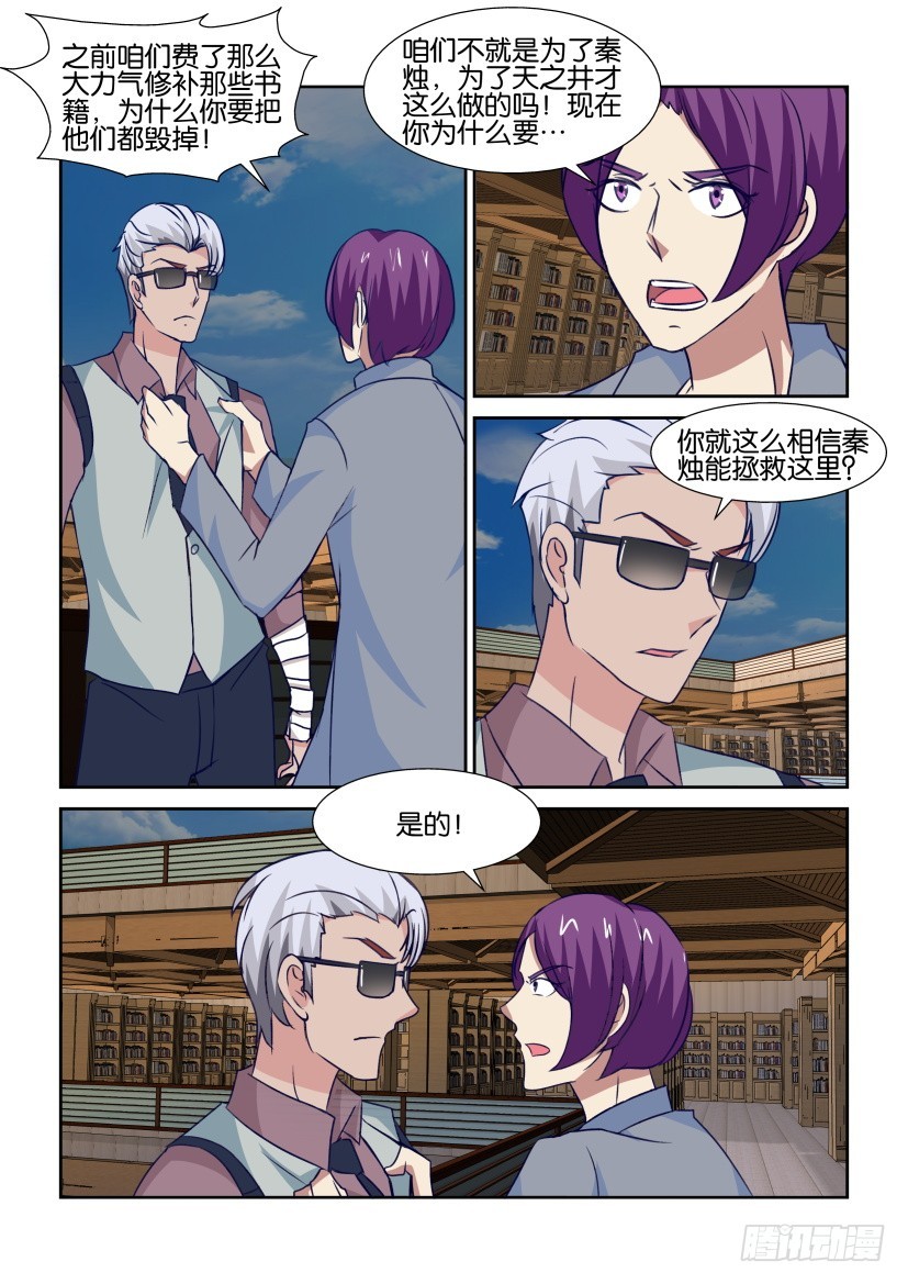 第315回 内部纷争-第315话