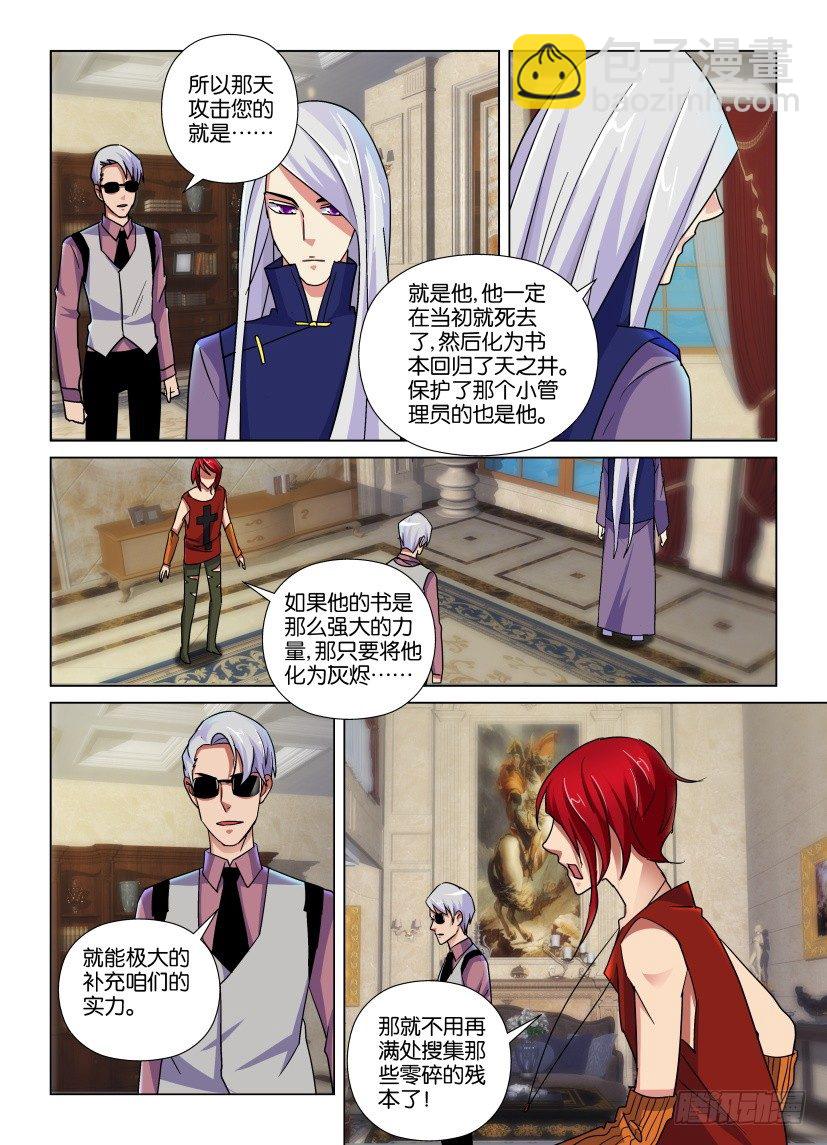 第33回 几千亿分之一-第33话