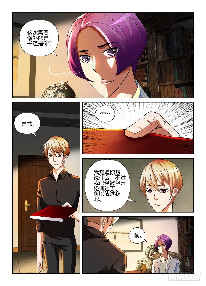第5回 天之井图书馆-第5话