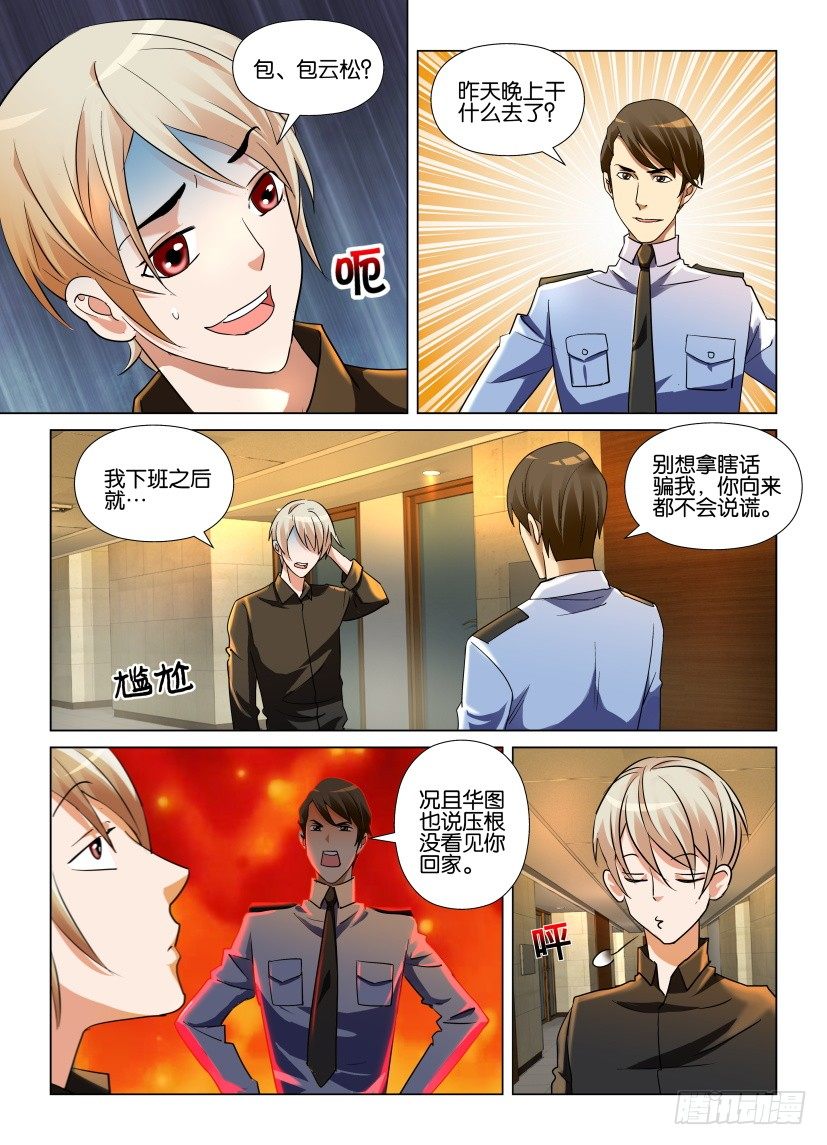 第5回 天之井图书馆-第5话
