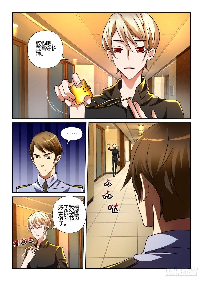 第5回 天之井图书馆-第5话