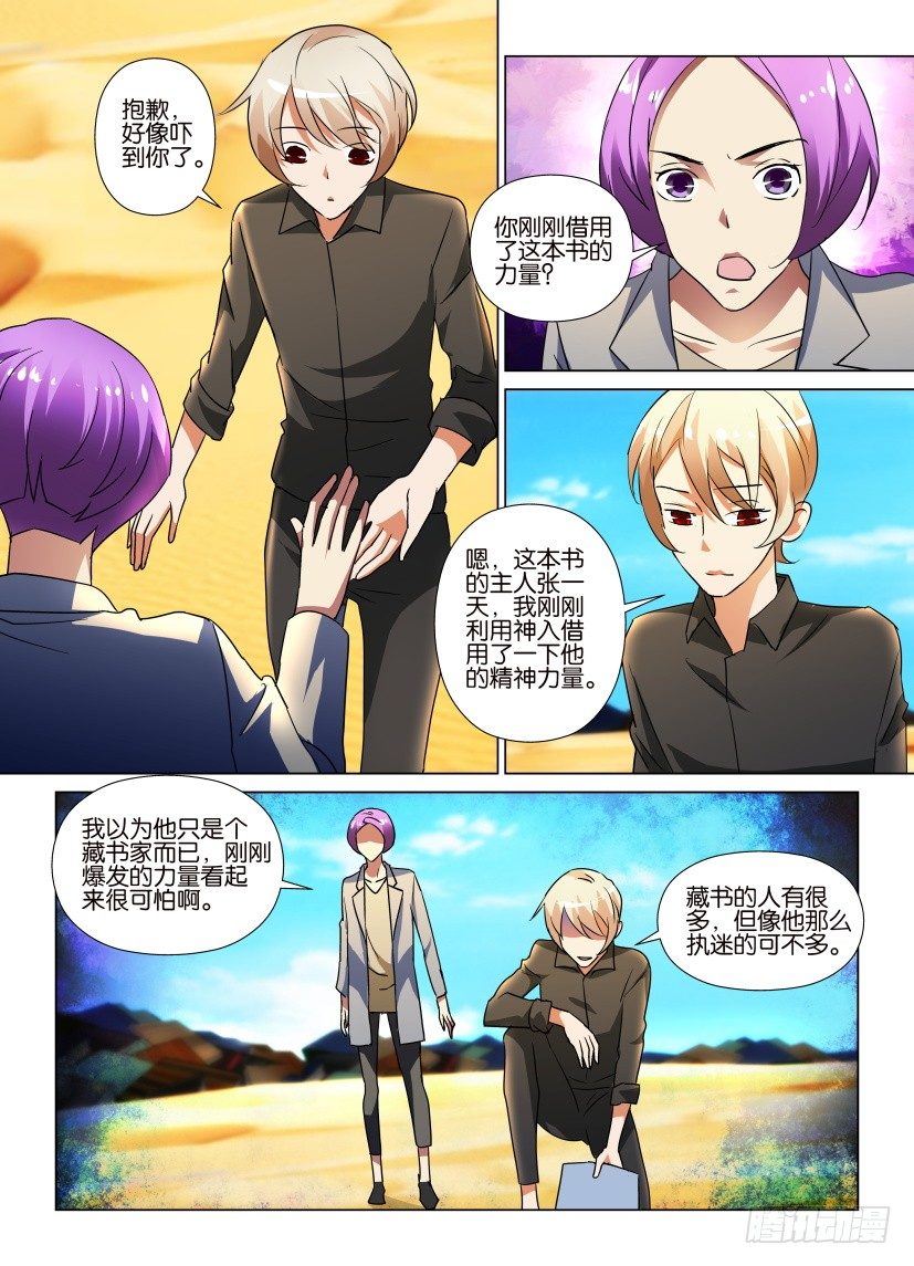 第47回 身未动心已远-第47话