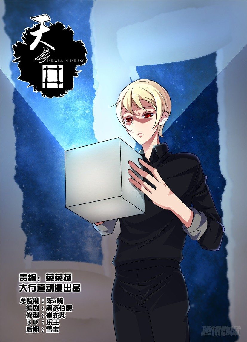 第53回 盒子里的星空-第53话