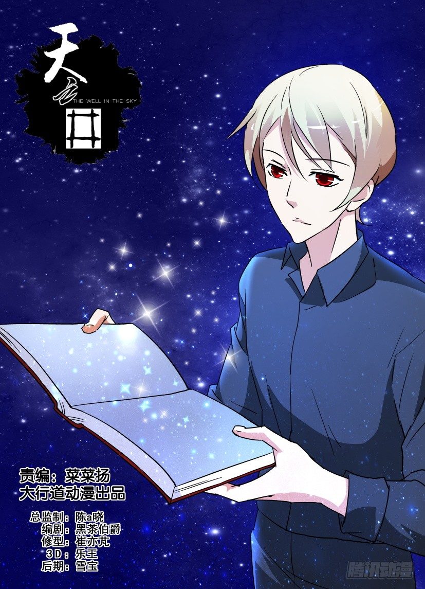 第55回 人生如星-第55话