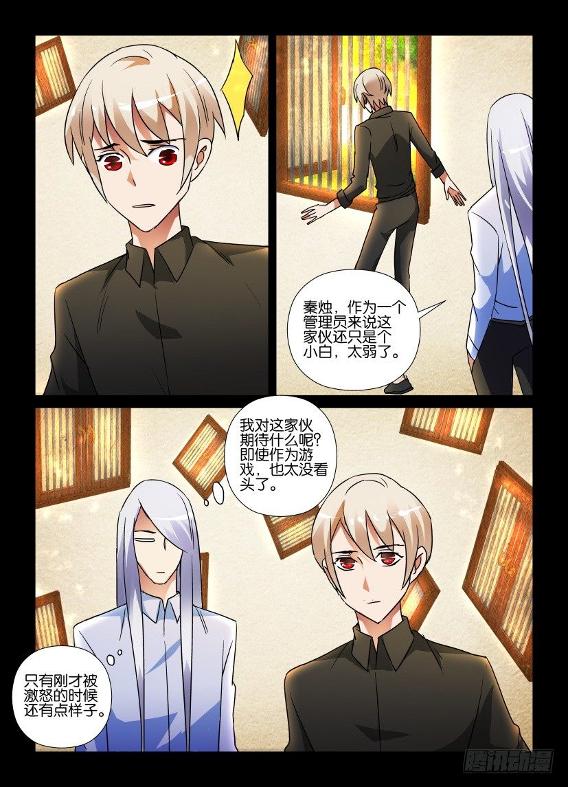 第61回 游戏规则-第61话