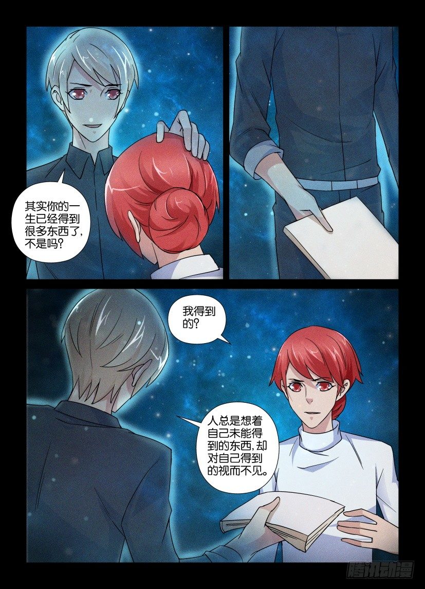 第71回 因为我爱他-第71话