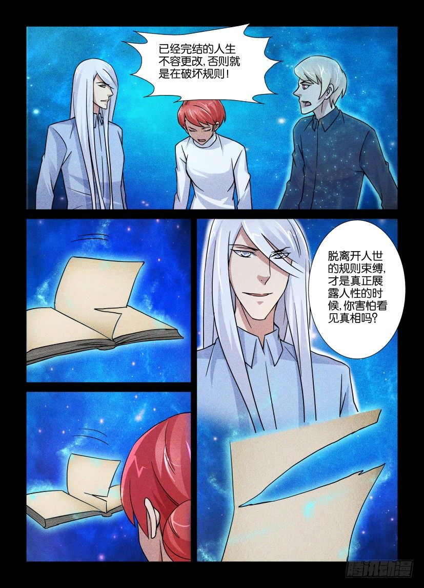 第73回 撕裂-第73话