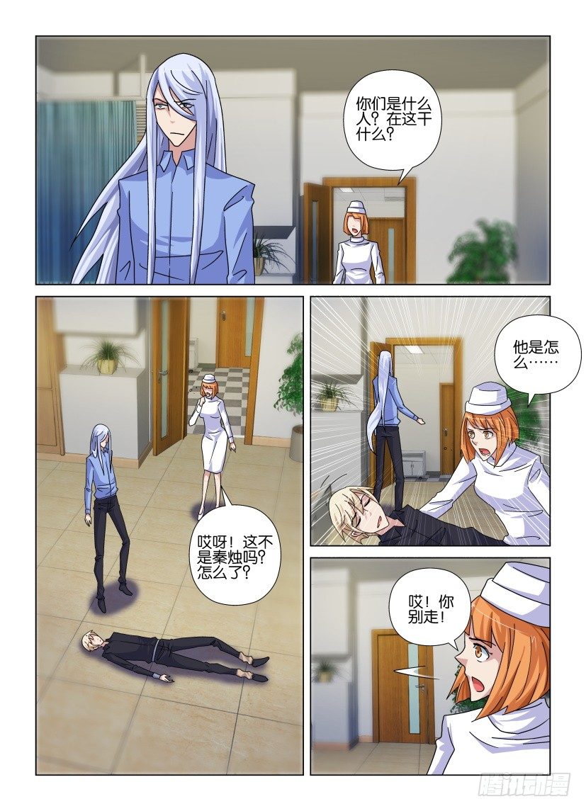 第77回 我知道你在-第77话
