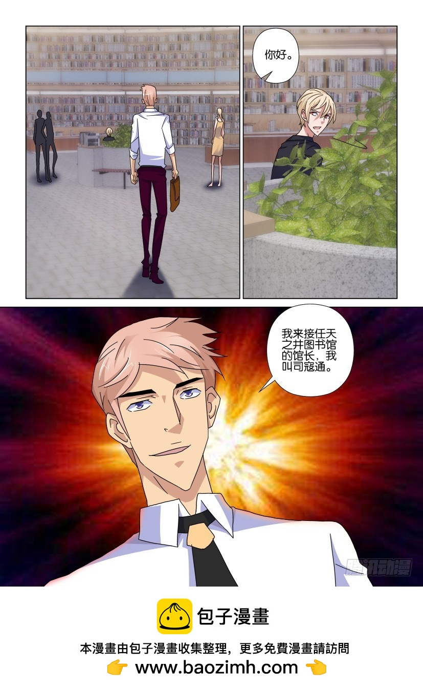 第79回 新馆长-第79话