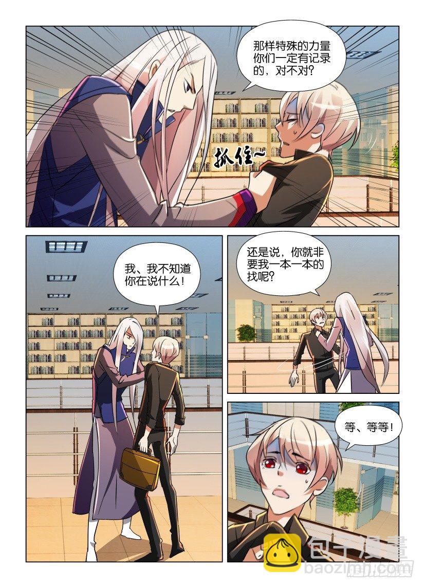 第9回 意外之人-第9话