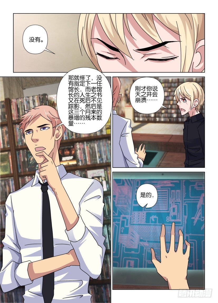 第83回 崩塌危机-第83话
