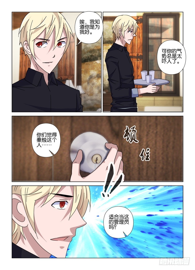 第89回 不合格的管理员？-第89话