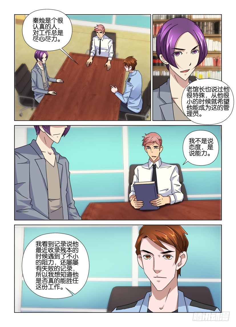 第89回 不合格的管理员？-第89话
