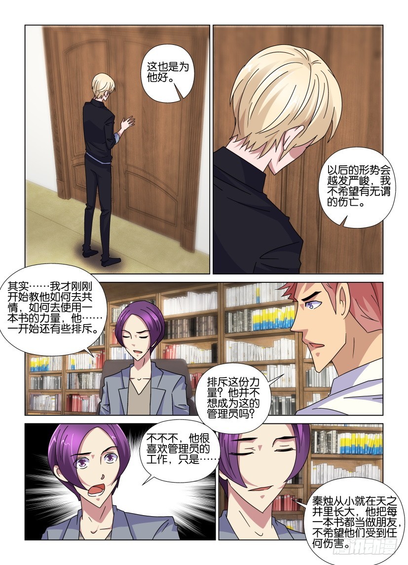 第89回 不合格的管理员？-第89话