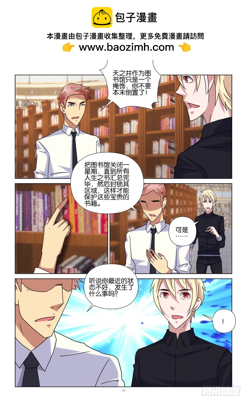 第91回 封闭图书馆-第91话