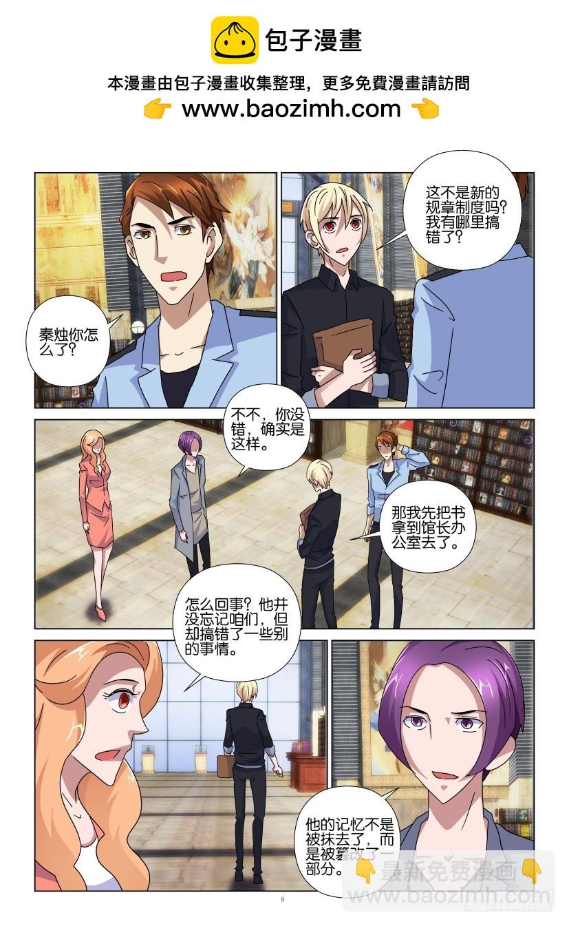 第99回 篡改人生-第99话