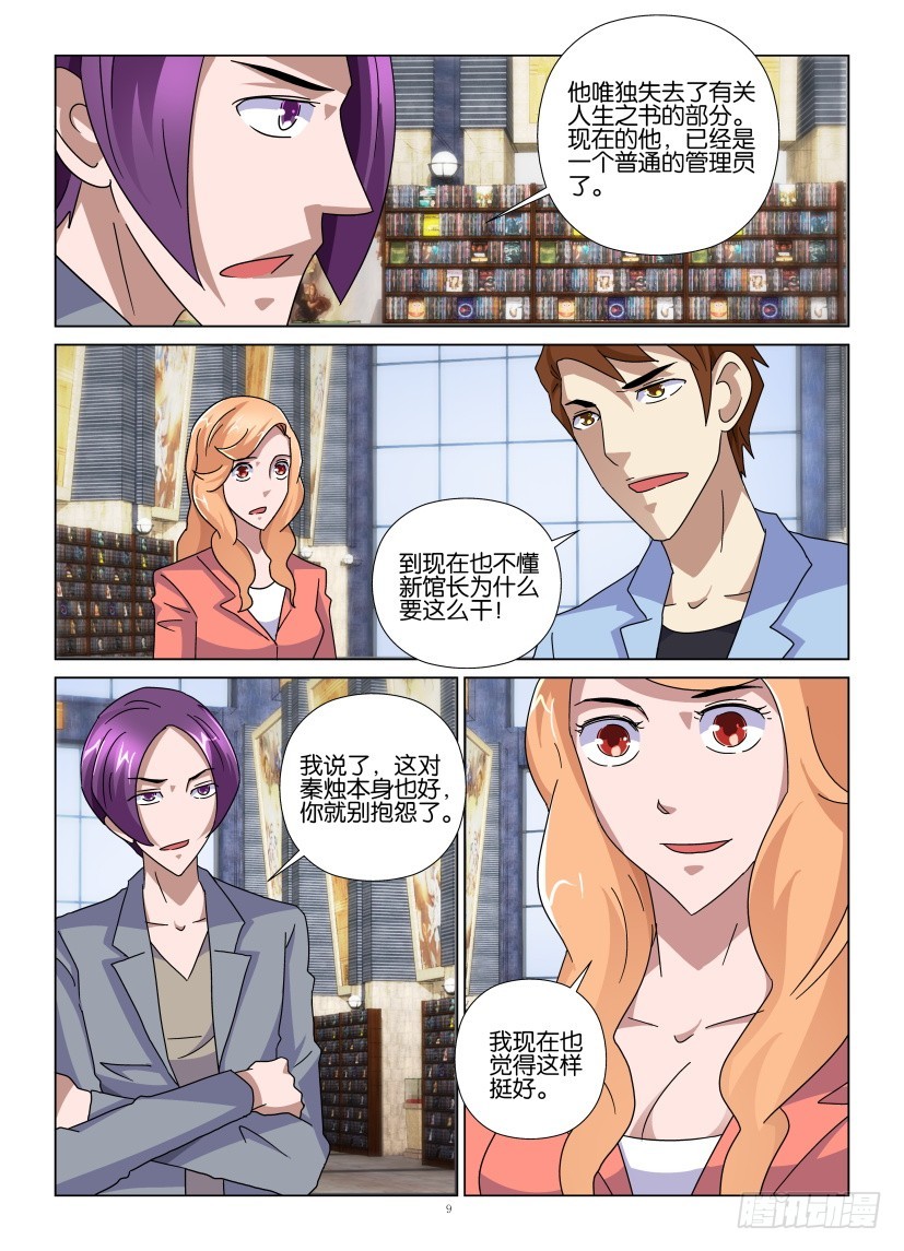 第99回 篡改人生-第99话