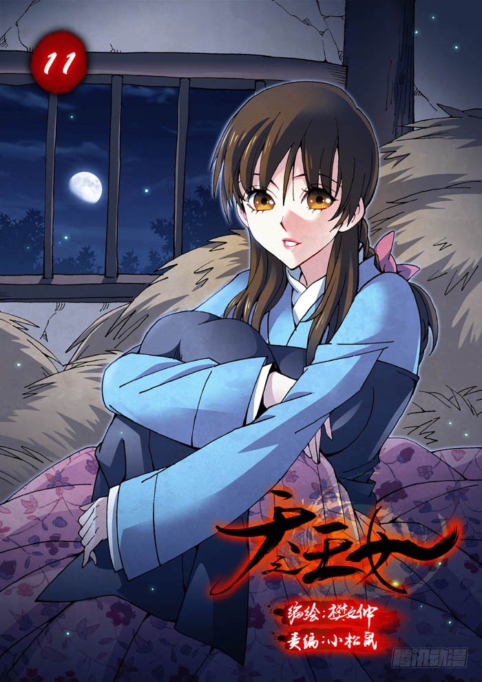 11 凤凰-第11话