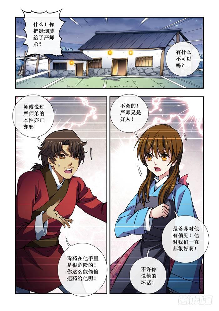 11 凤凰-第11话