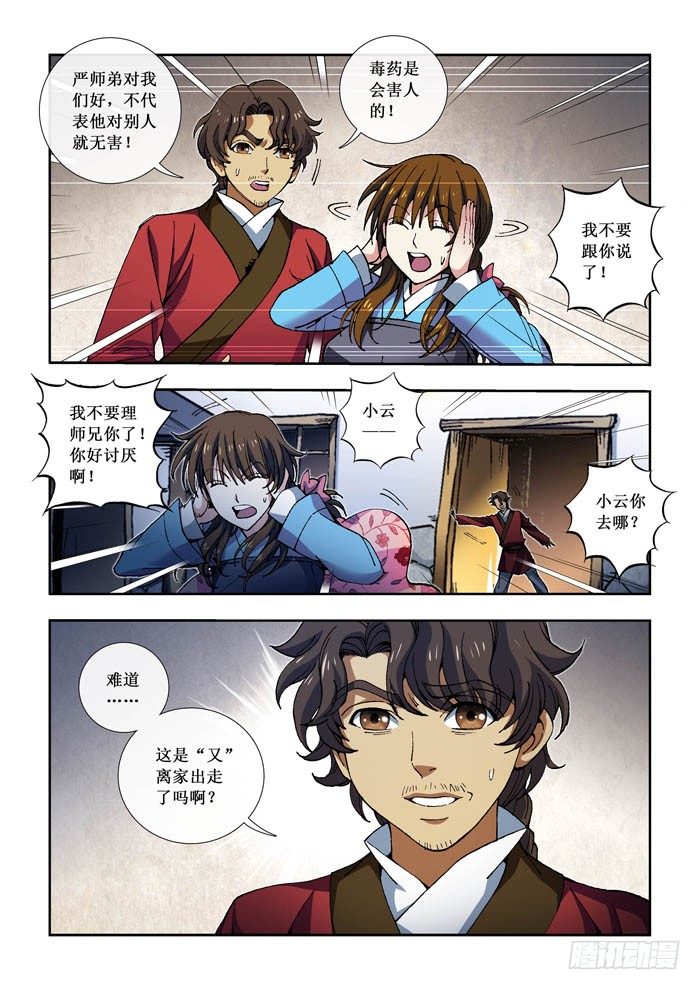 11 凤凰-第11话