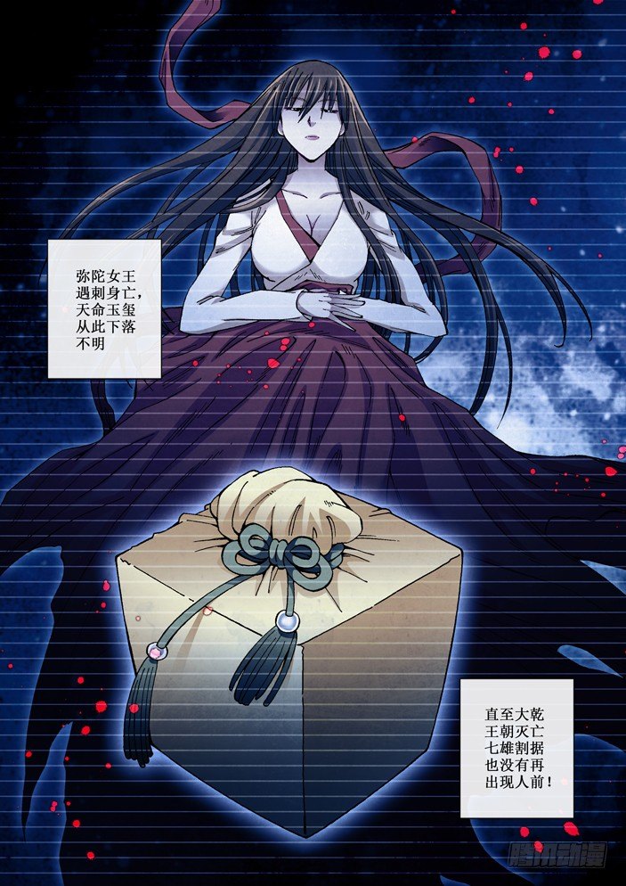99 弥陀女王-第101话