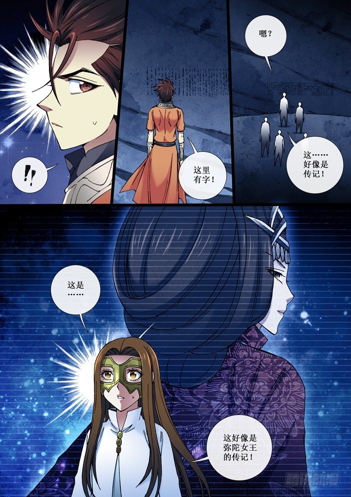 99 弥陀女王-第101话