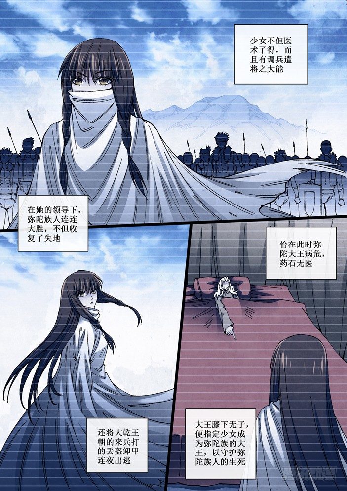 99 弥陀女王-第101话