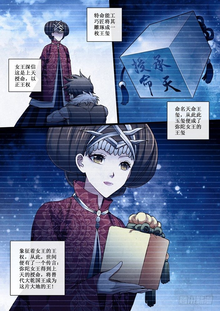 99 弥陀女王-第101话