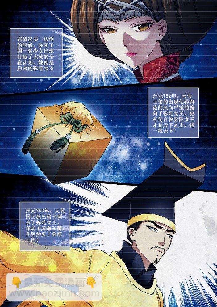 103 假天命王玺-第105话