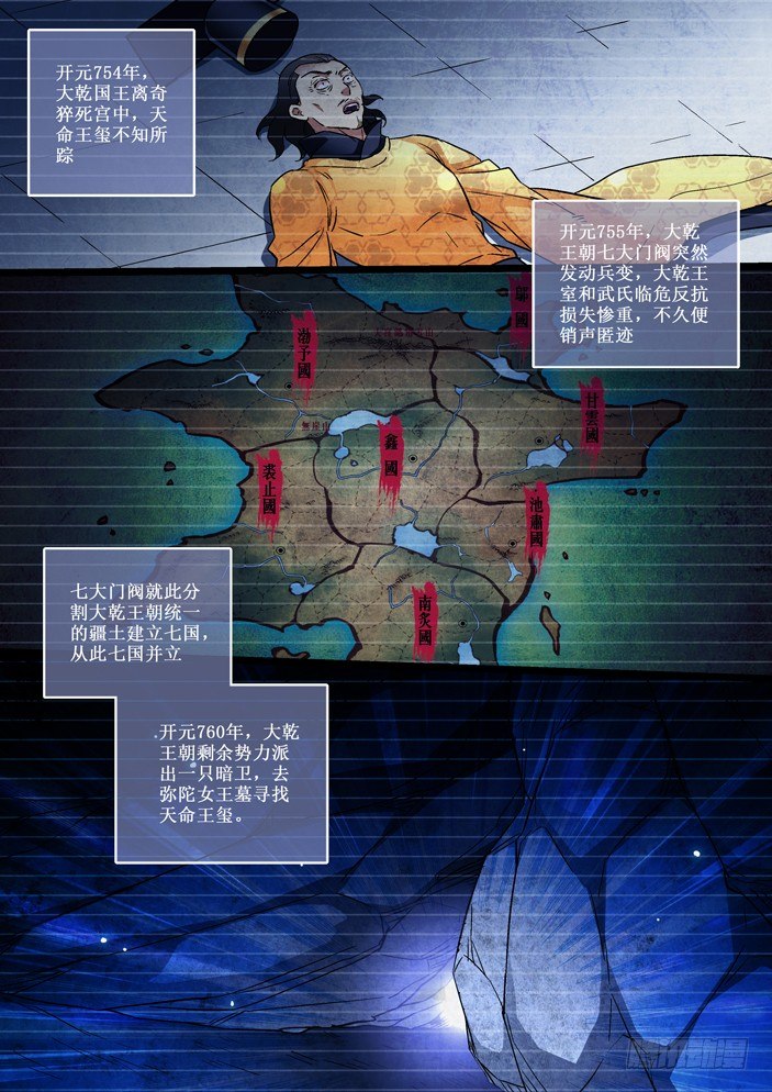 103 假天命王玺-第105话