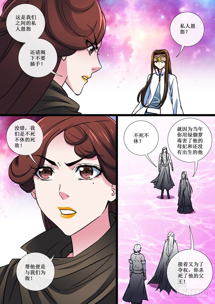 105 不死不休的仇敌！-第107话