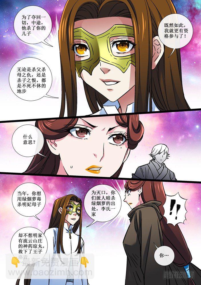 105 不死不休的仇敌！-第107话