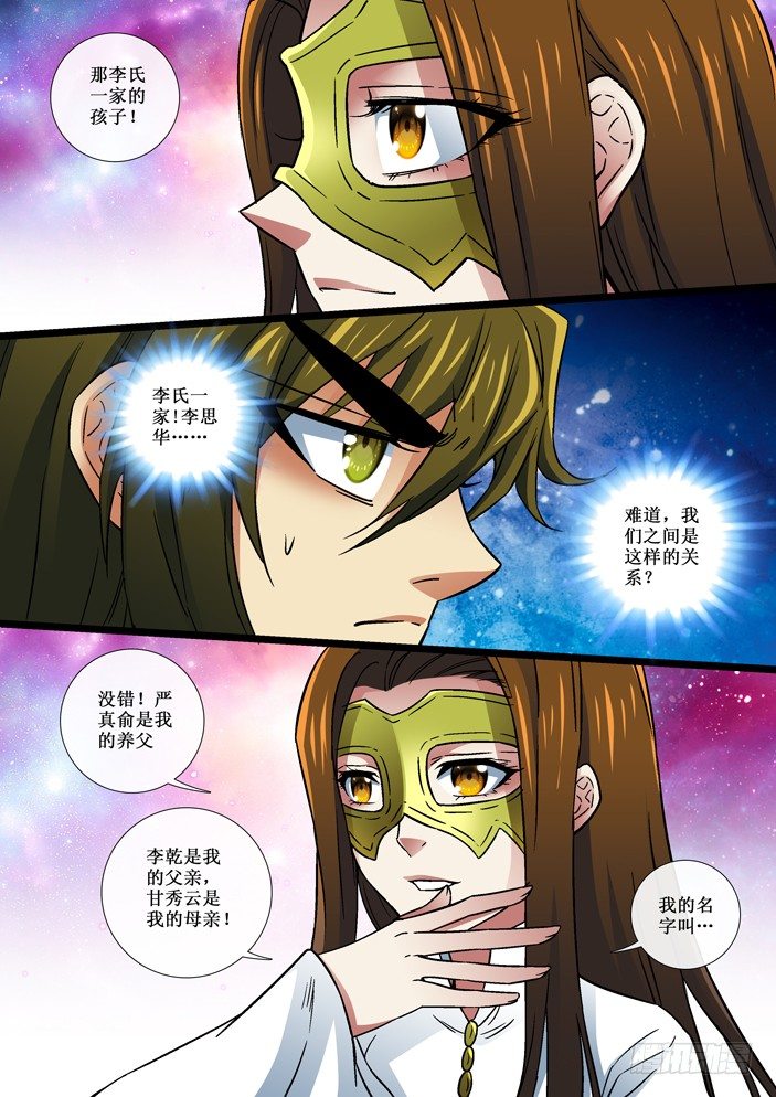 105 不死不休的仇敌！-第107话