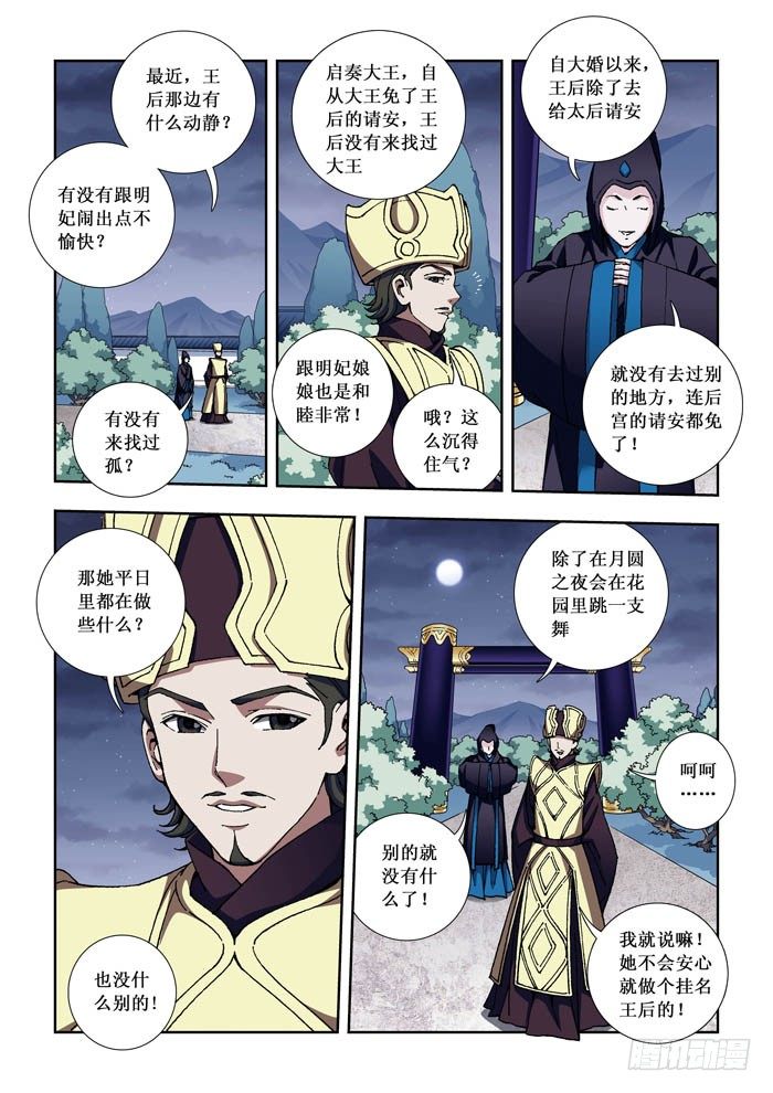 03 蓝后-第3话