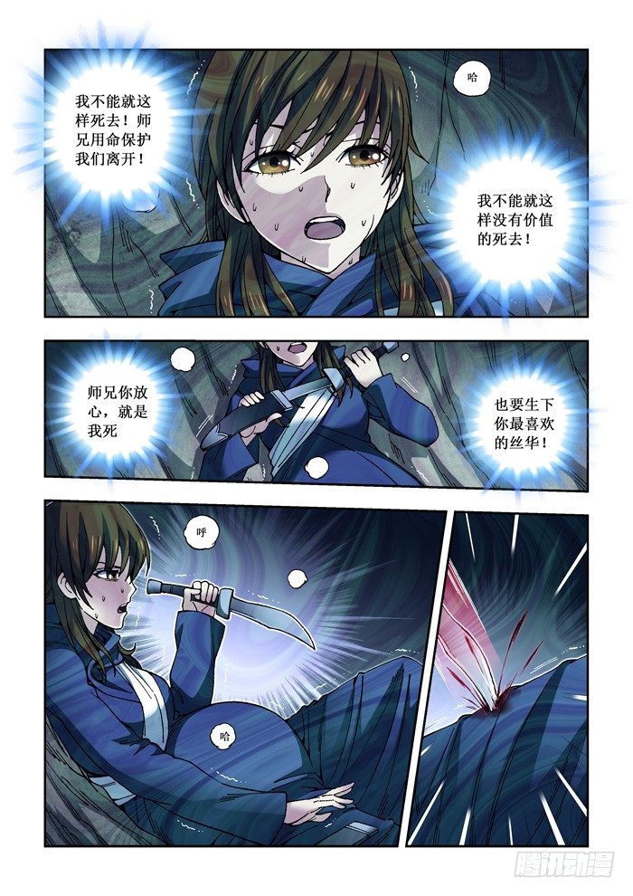 19 帝星降-第21话
