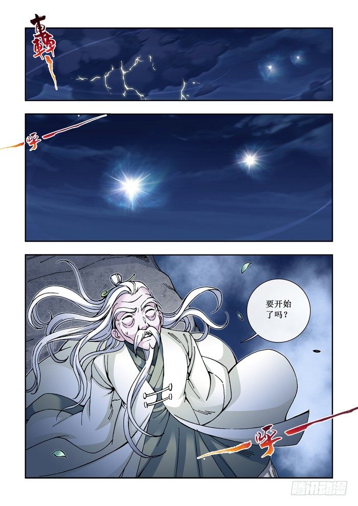 19 帝星降-第21话