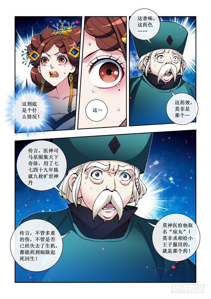 21 琼丸-第23话
