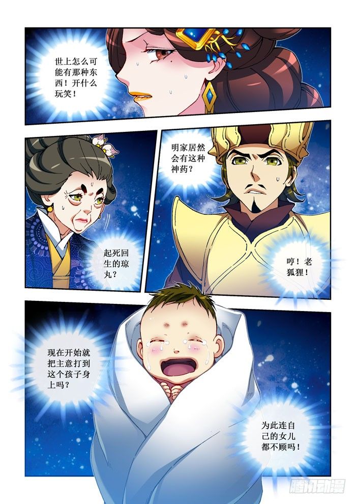 21 琼丸-第23话