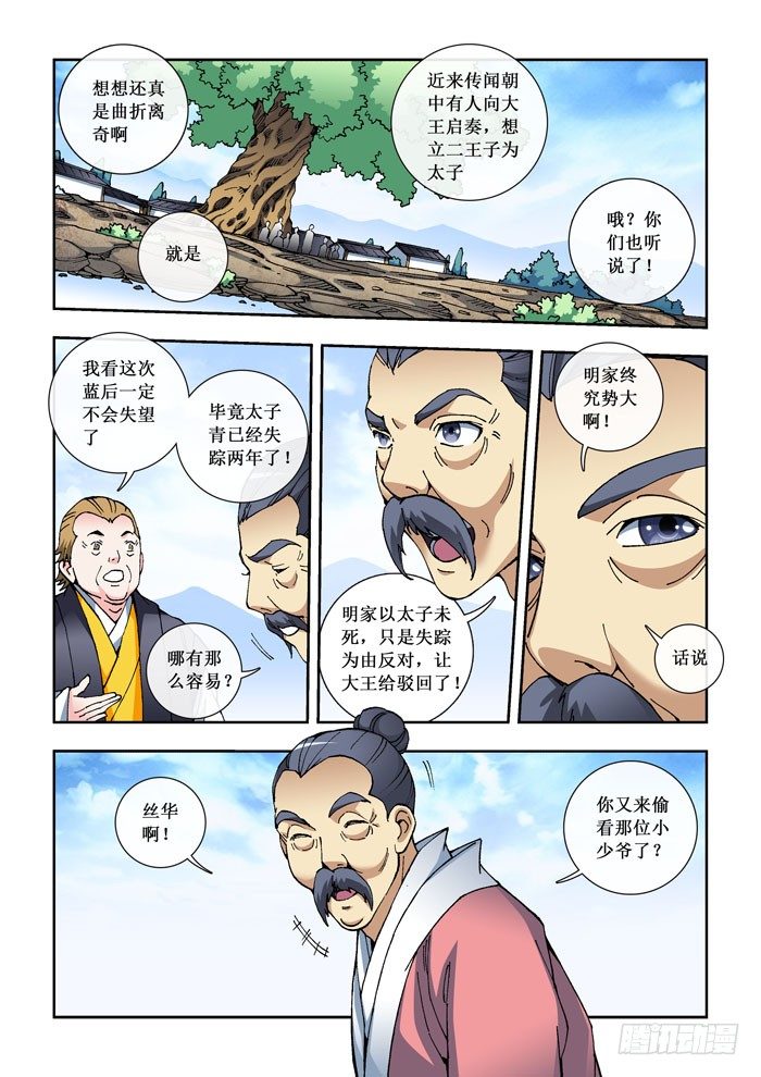 23 弹指一挥间-第25话