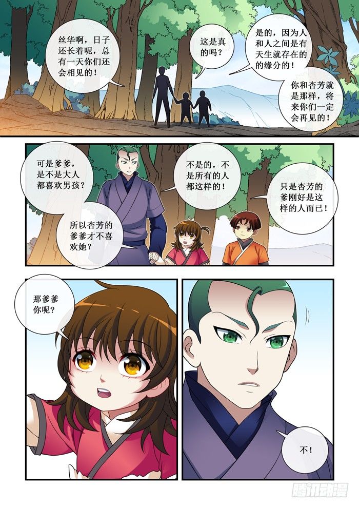 29 林允-第31话