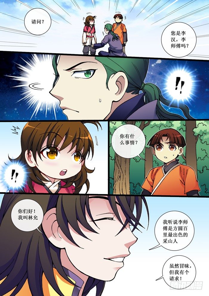 29 林允-第31话