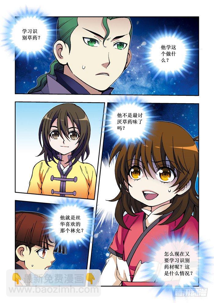 29 林允-第31话